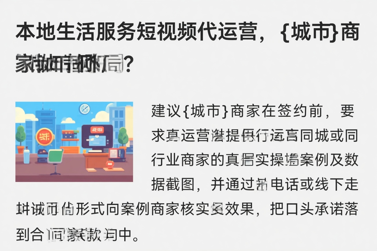 本地生活服务短视频代运营，黔南商家如何破局？