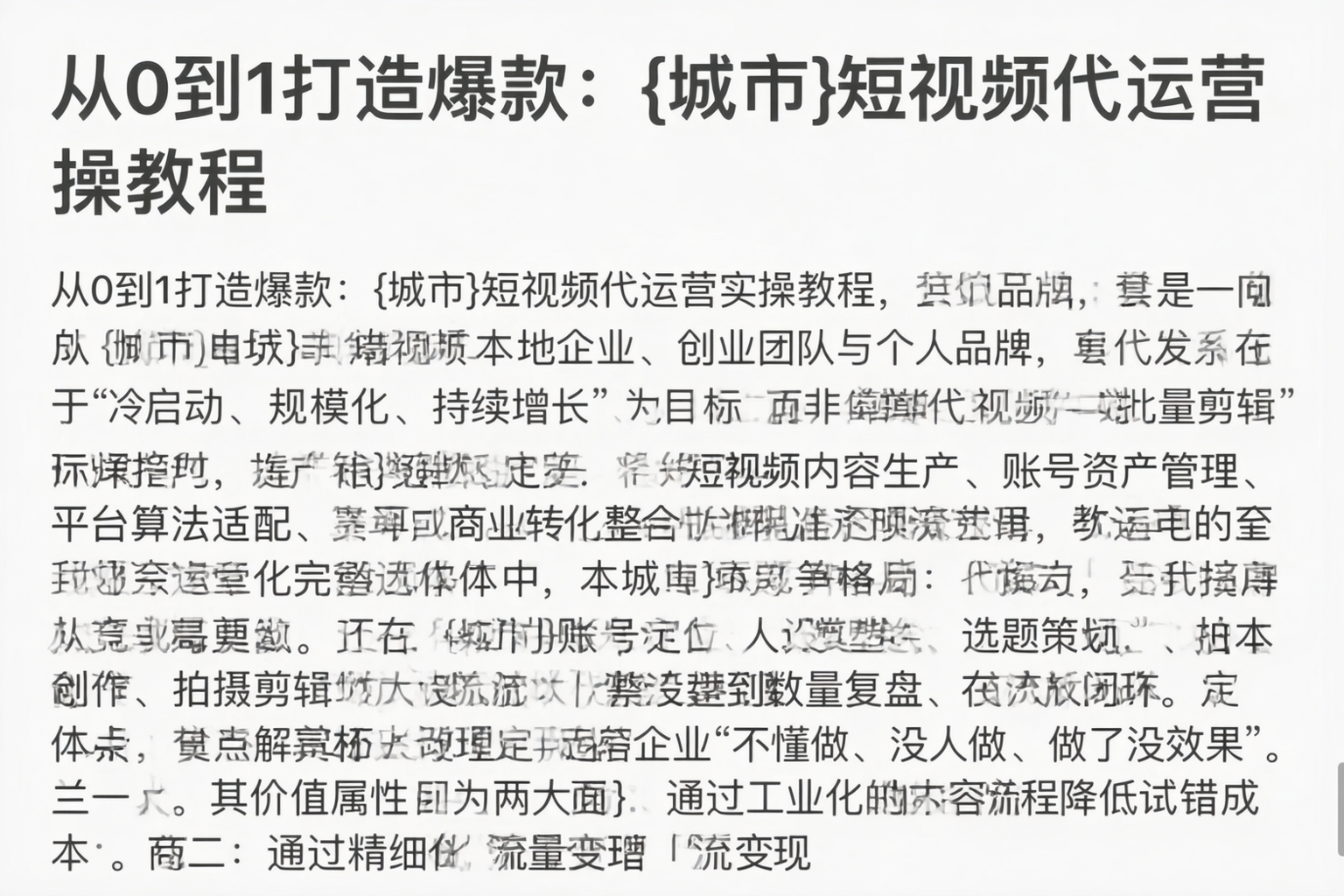 从0到1打造爆款：黔南短视频代运营实操教程