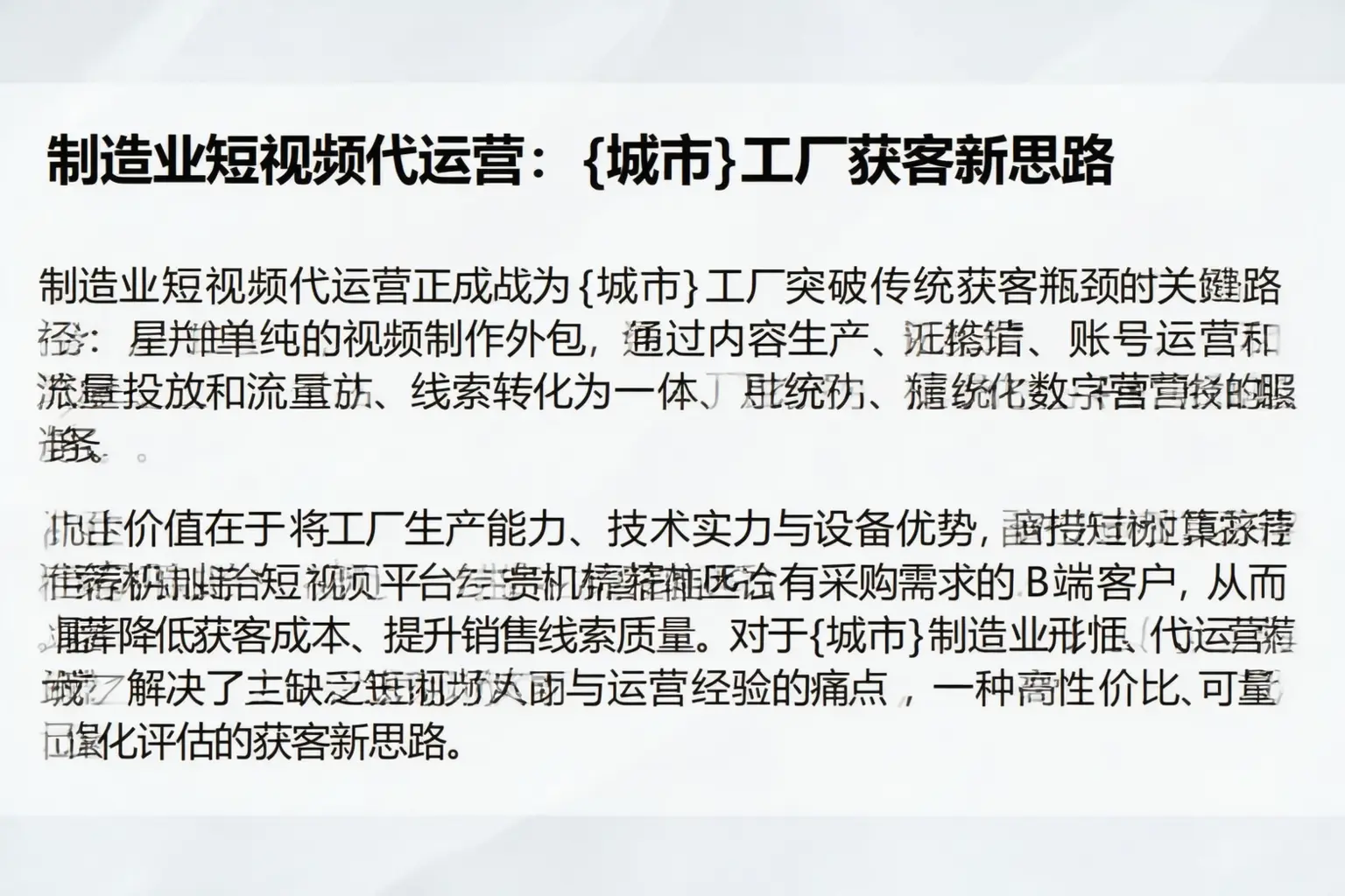 制造业短视频代运营：黔南工厂获客新思路