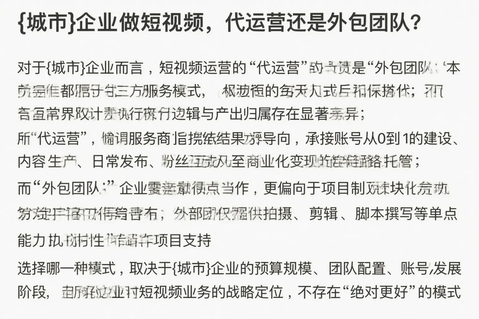 黔南企业做短视频，代运营还是外包团队？