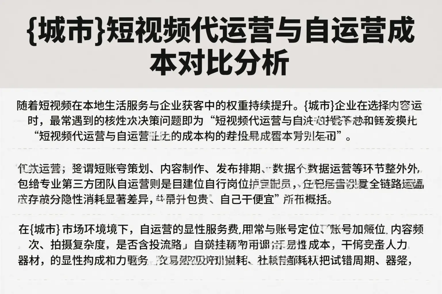 黔南短视频代运营与自运营成本对比分析