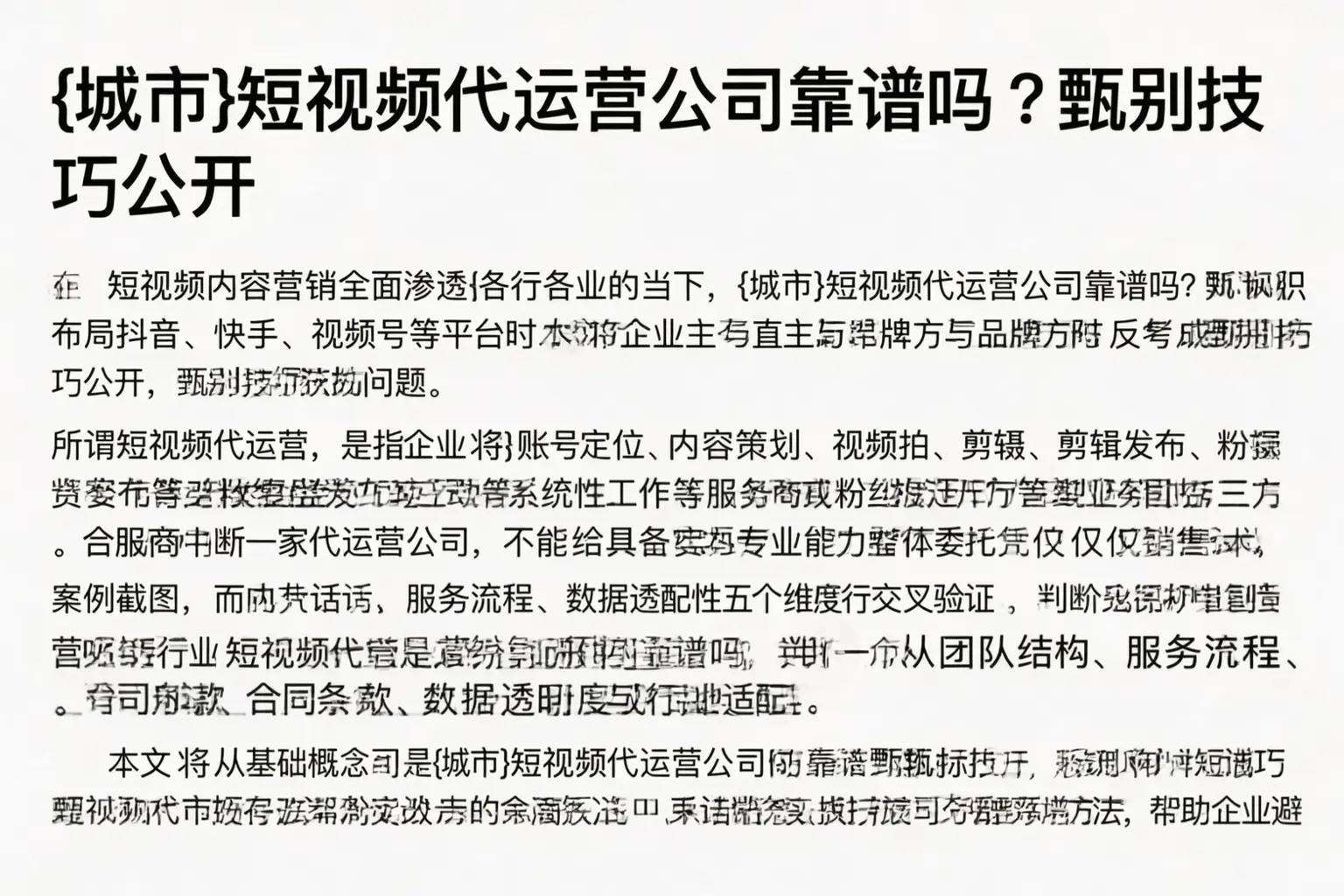 黔南短视频代运营公司靠谱吗？甄别技巧公开