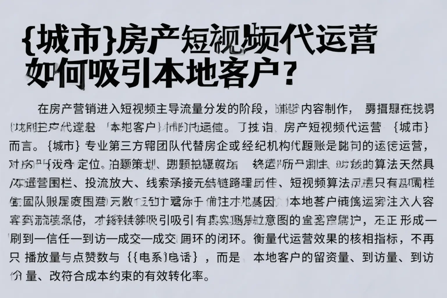 黔南房产短视频代运营如何吸引本地客户？